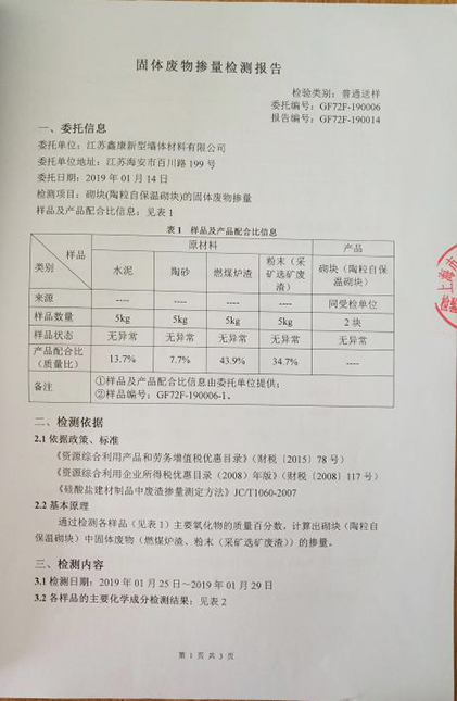 產(chǎn)品檢測(cè)報(bào)告